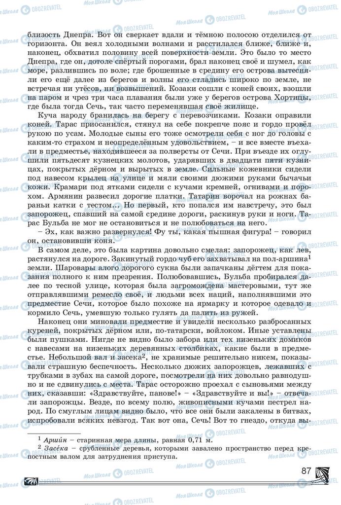 Учебники Русская литература 7 класс страница 87