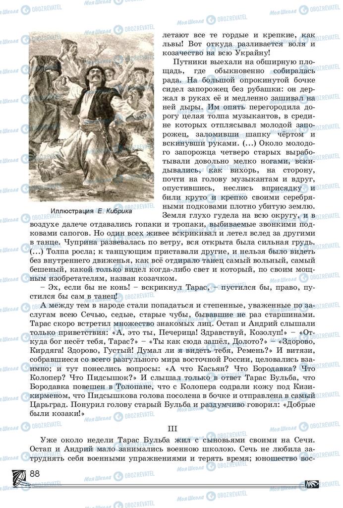 Підручники Російська література 7 клас сторінка 88