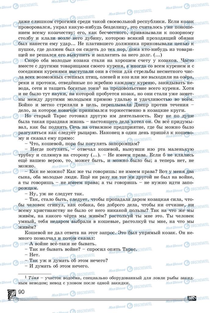 Підручники Російська література 7 клас сторінка 90