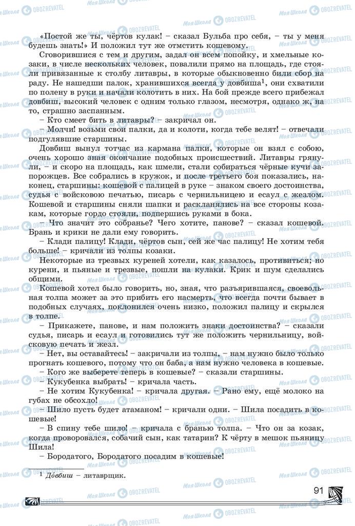Підручники Російська література 7 клас сторінка 91