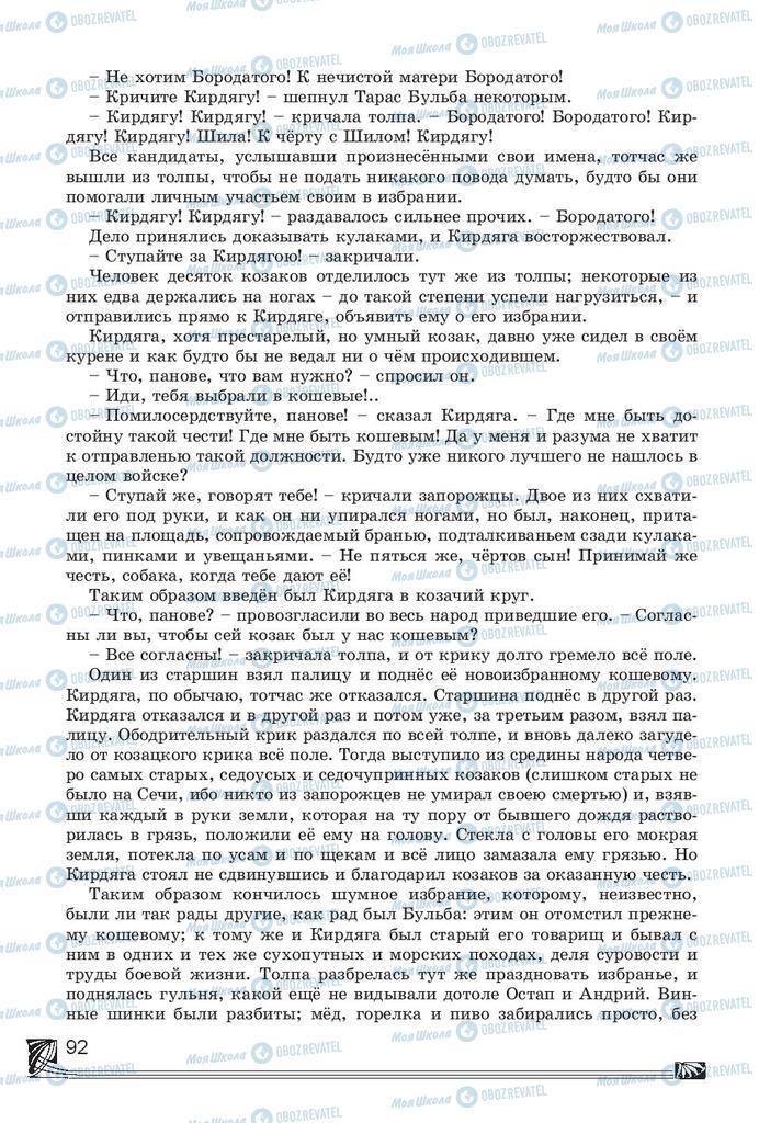 Учебники Русская литература 7 класс страница 92