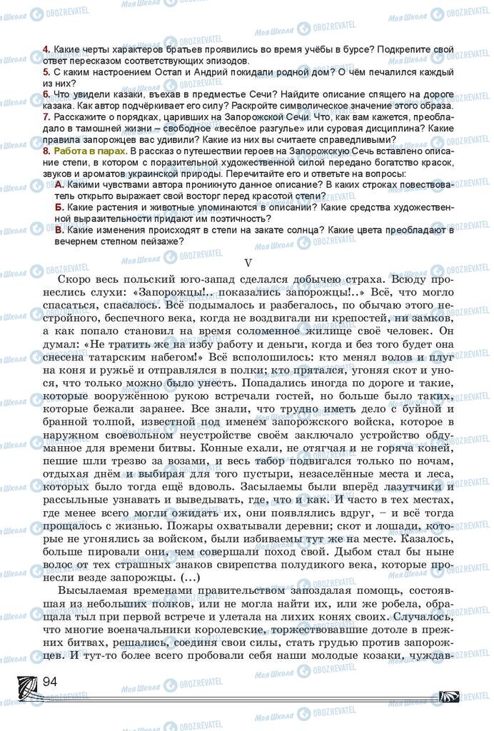 Підручники Російська література 7 клас сторінка 94