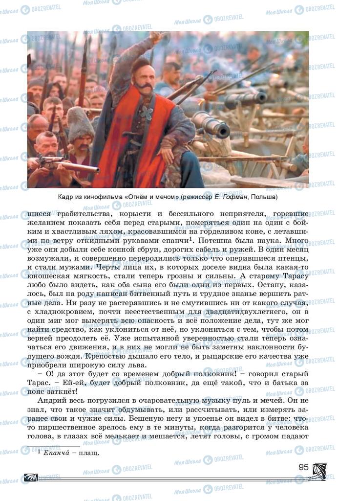 Підручники Російська література 7 клас сторінка 95