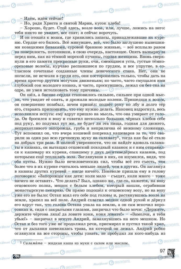 Підручники Російська література 7 клас сторінка 97