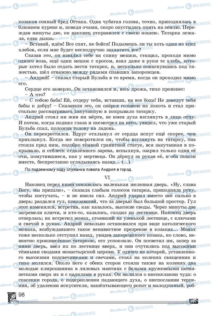 Учебники Русская литература 7 класс страница 98