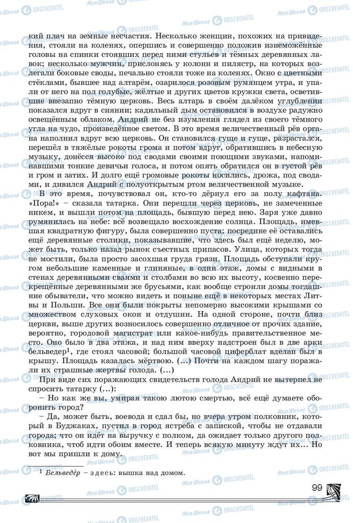 Підручники Російська література 7 клас сторінка 99