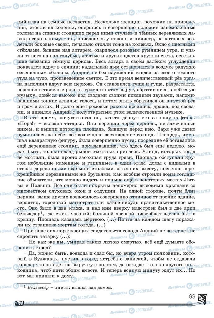 Учебники Русская литература 7 класс страница 99