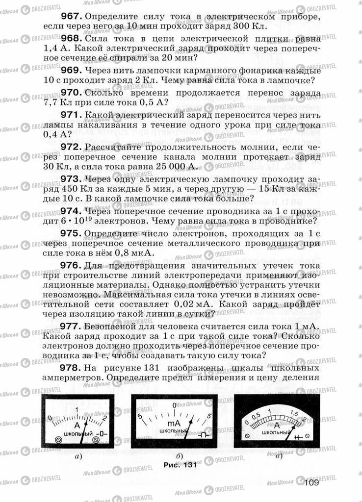 Підручники Фізика 7 клас сторінка  109