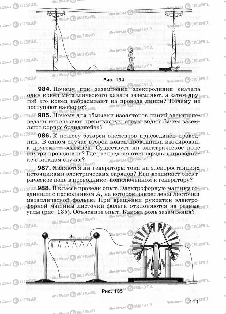 Підручники Фізика 7 клас сторінка  111