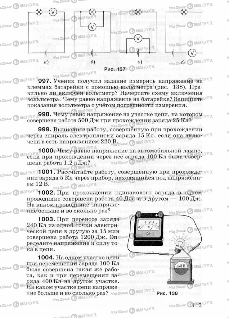 Учебники Физика 7 класс страница  113