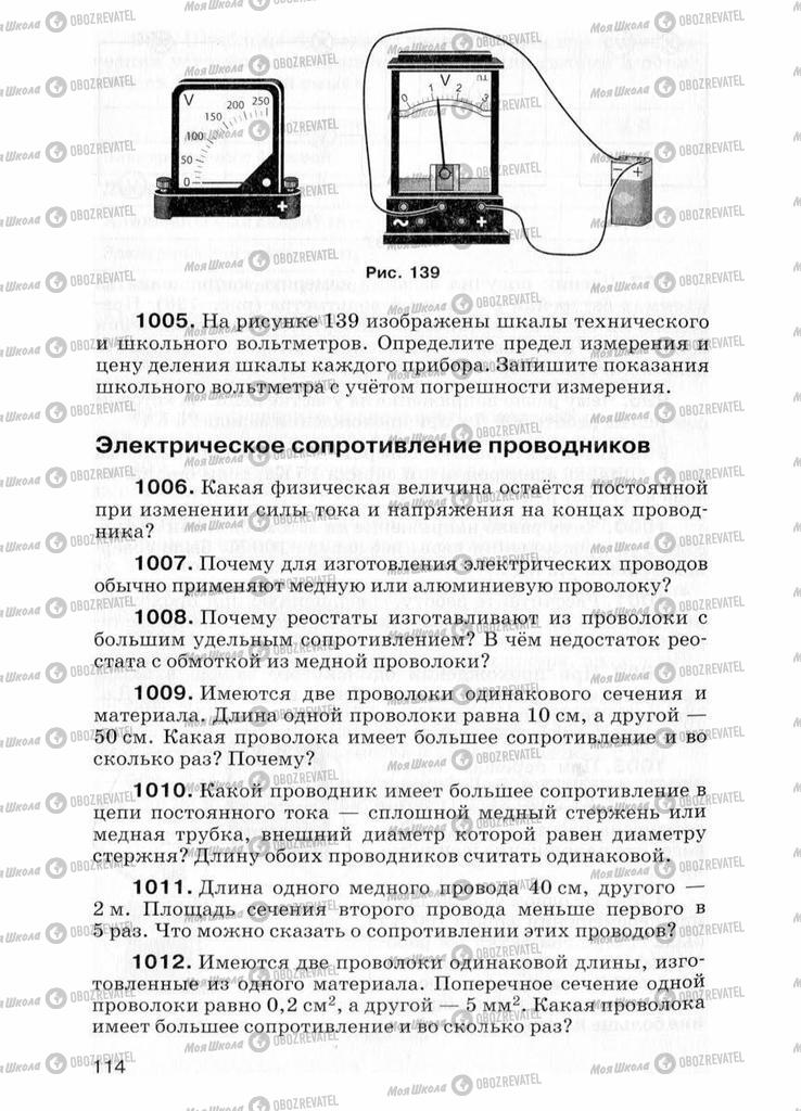 Підручники Фізика 7 клас сторінка  114