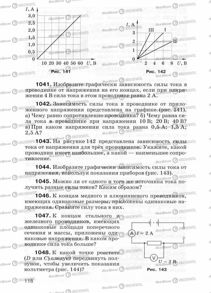 Учебники Физика 7 класс страница  118