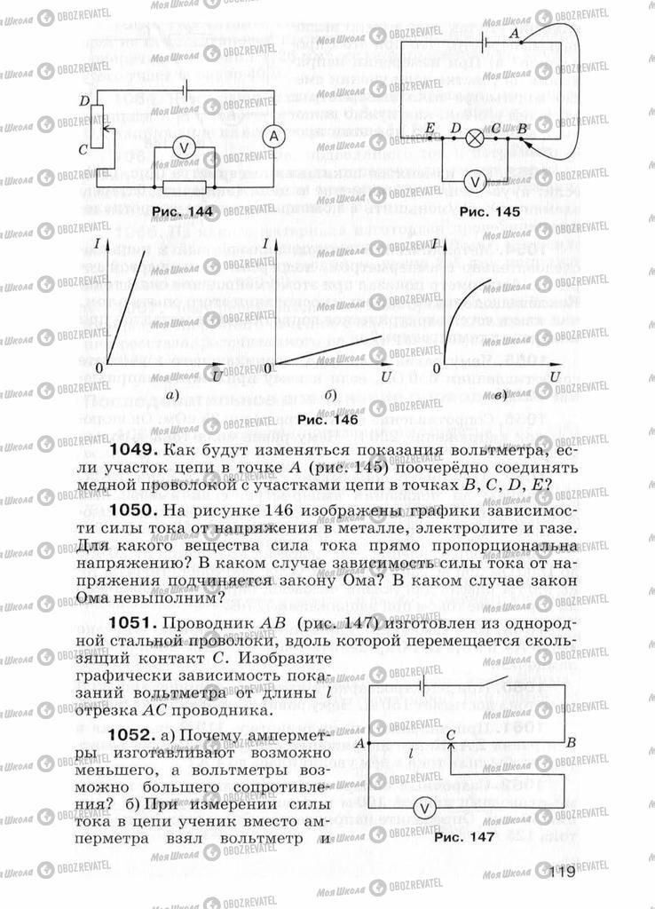 Підручники Фізика 7 клас сторінка  119