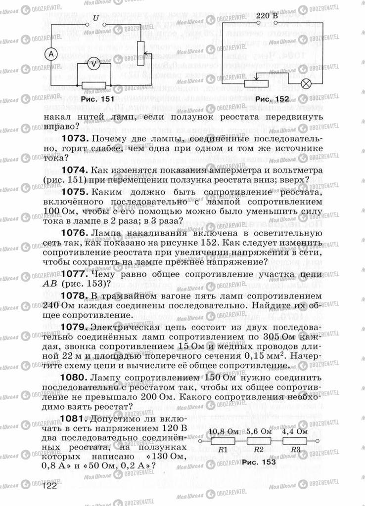 Учебники Физика 7 класс страница  122