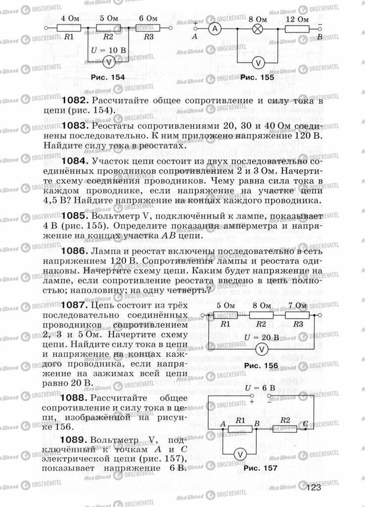 Учебники Физика 7 класс страница  123