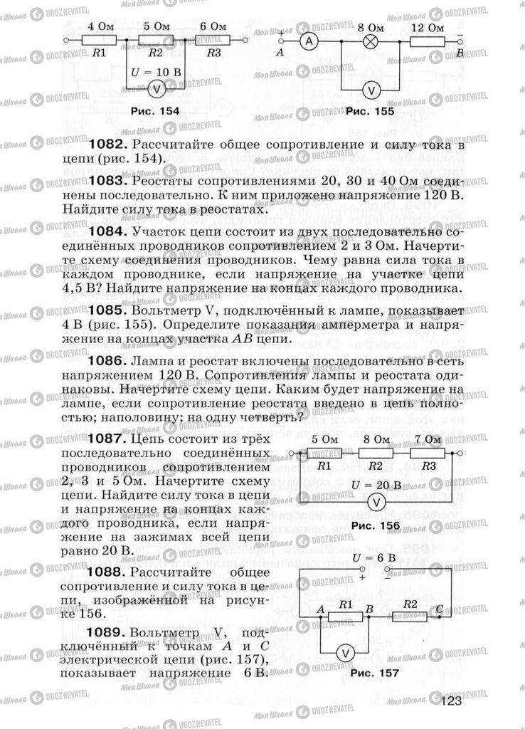 Підручники Фізика 7 клас сторінка  123