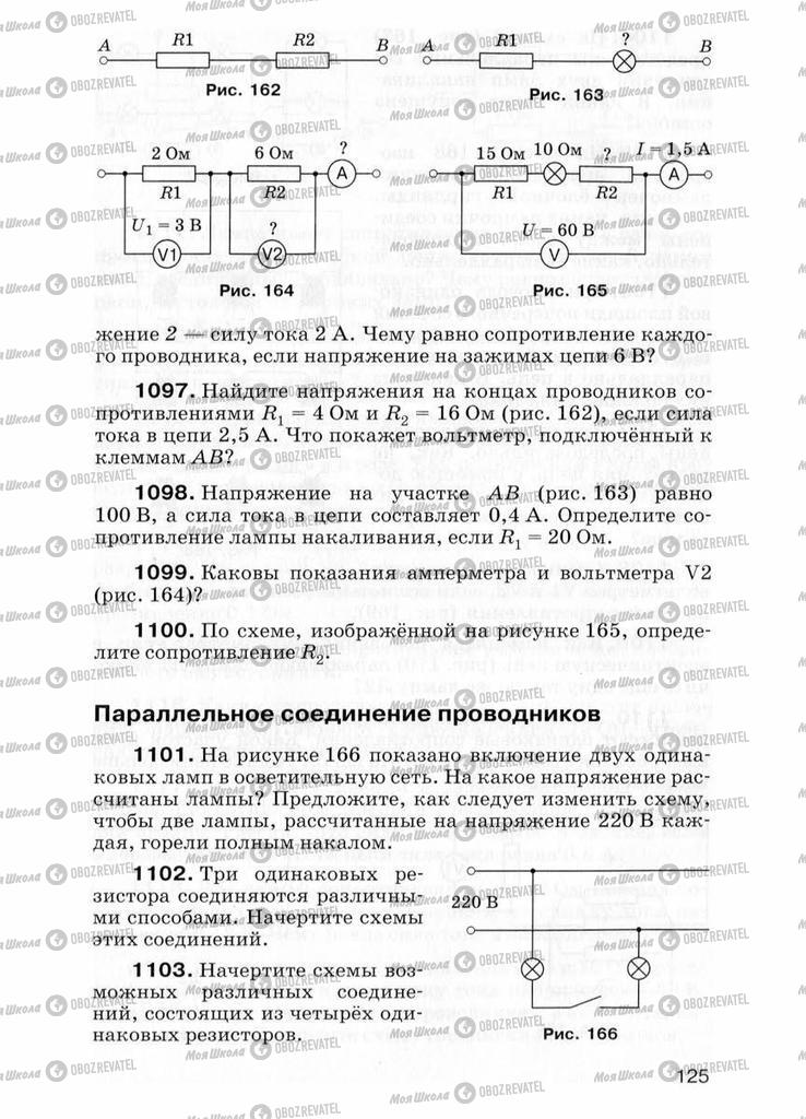 Учебники Физика 7 класс страница  125