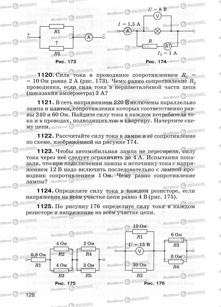 Учебники Физика 7 класс страница  128