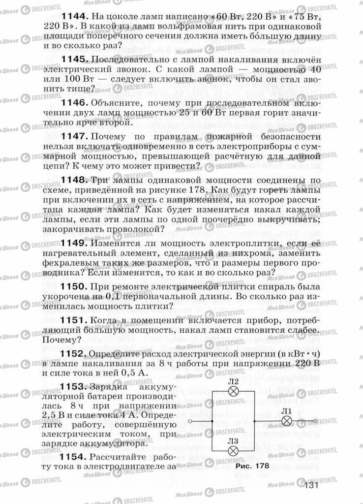 Підручники Фізика 7 клас сторінка  131