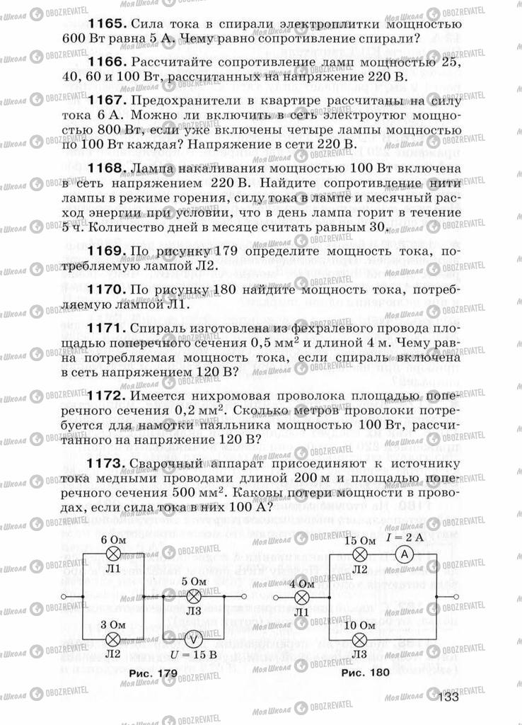 Учебники Физика 7 класс страница  133