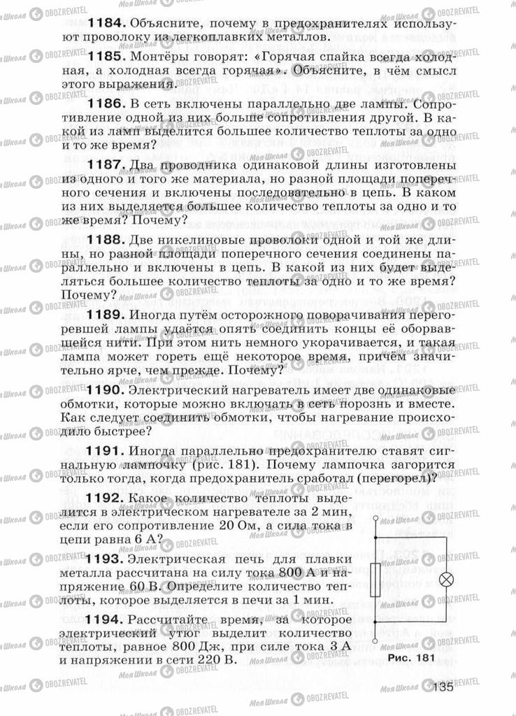 Підручники Фізика 7 клас сторінка  135