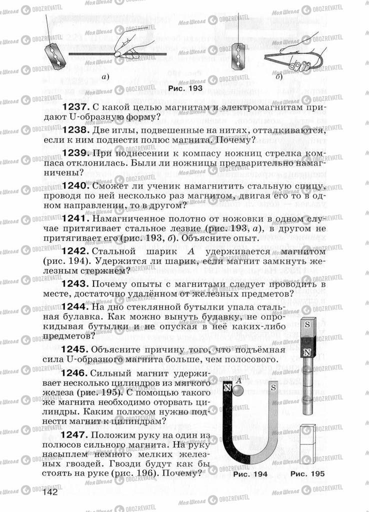 Підручники Фізика 7 клас сторінка  142