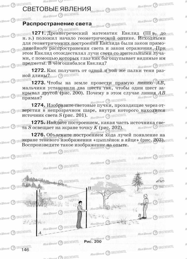 Учебники Физика 7 класс страница  146