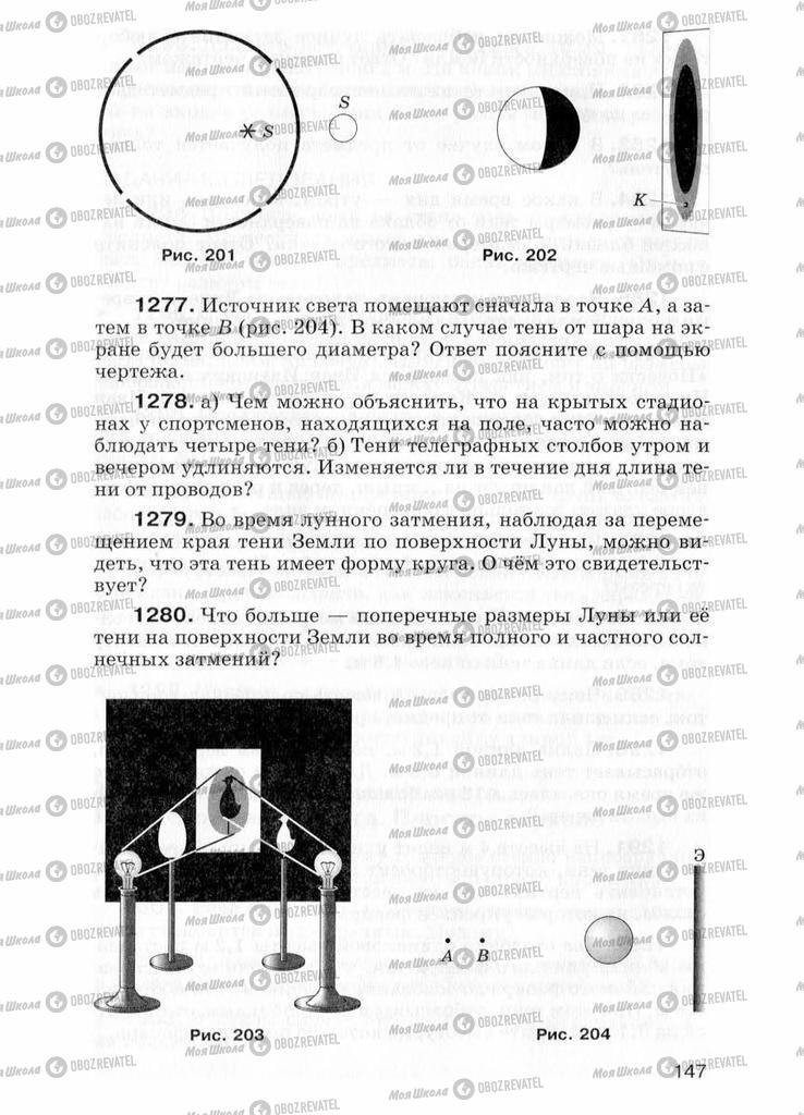 Учебники Физика 7 класс страница  147