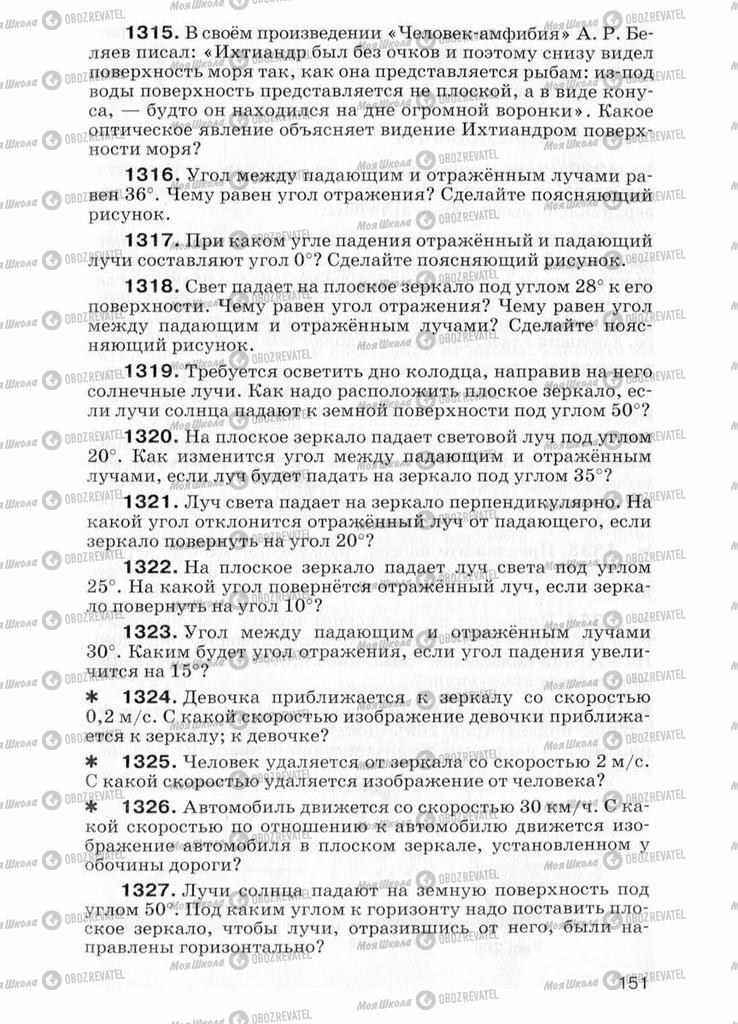 Підручники Фізика 7 клас сторінка  151