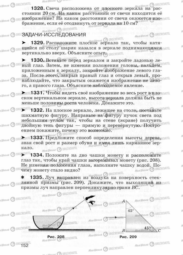 Учебники Физика 7 класс страница  152