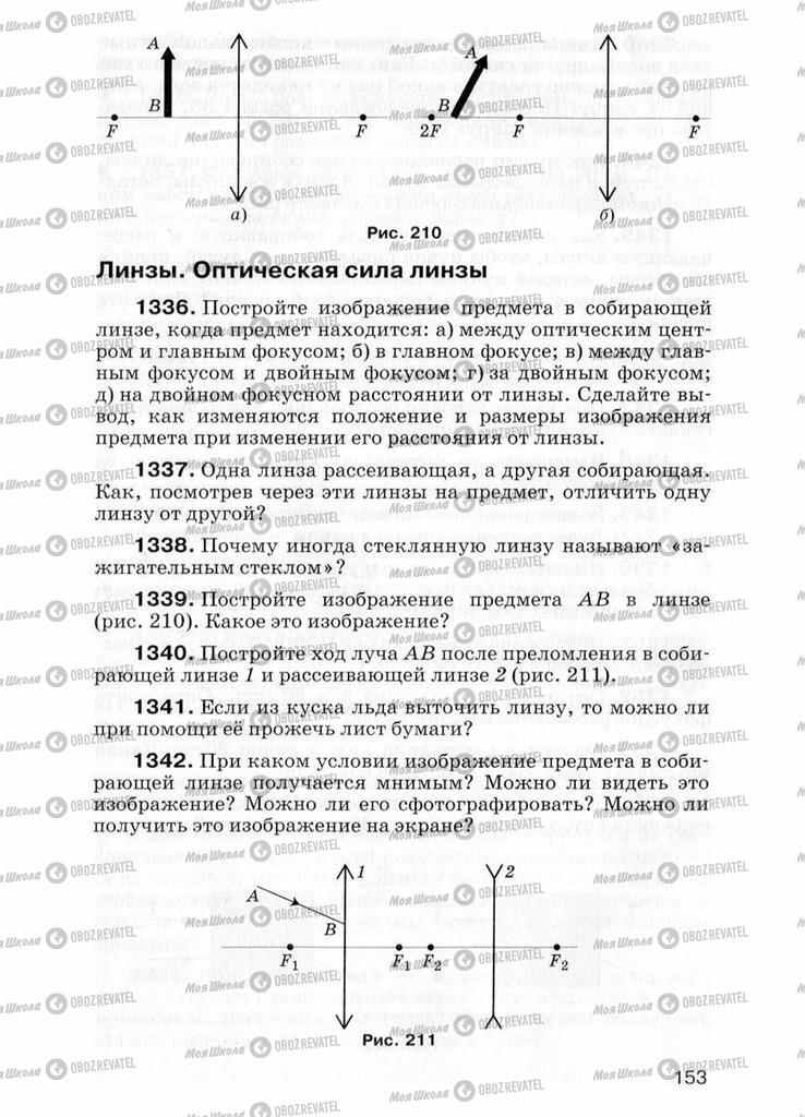 Учебники Физика 7 класс страница  153