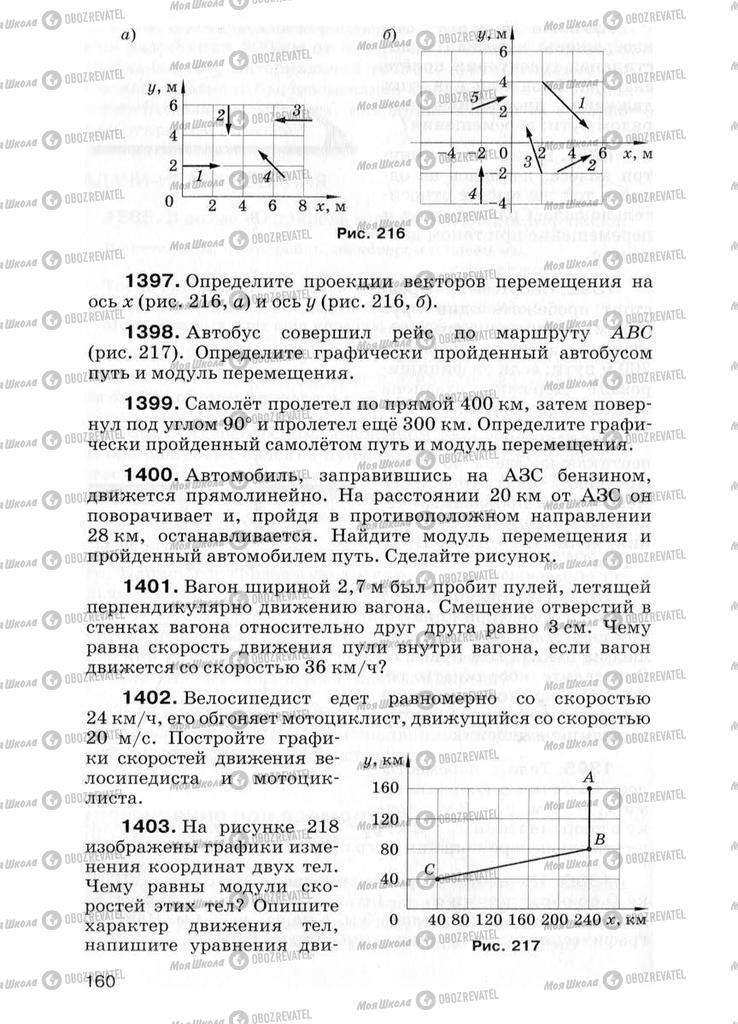 Підручники Фізика 7 клас сторінка  160