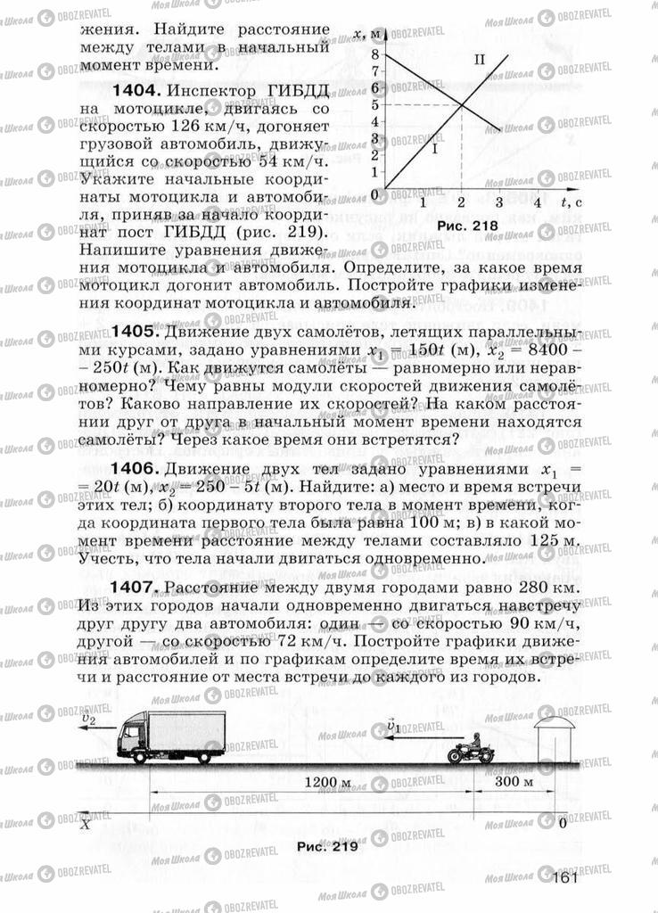 Учебники Физика 7 класс страница  161
