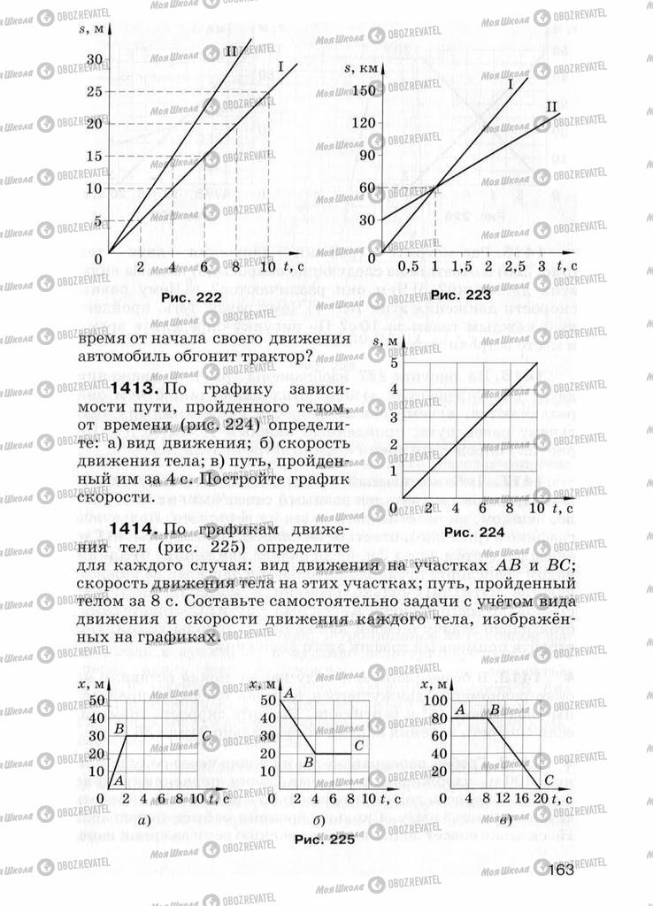 Учебники Физика 7 класс страница  163