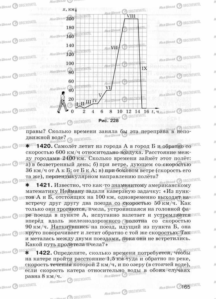 Учебники Физика 7 класс страница  165