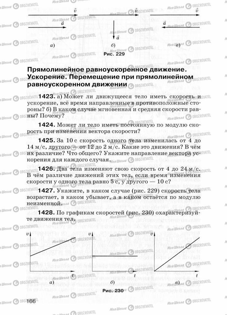 Учебники Физика 7 класс страница  166