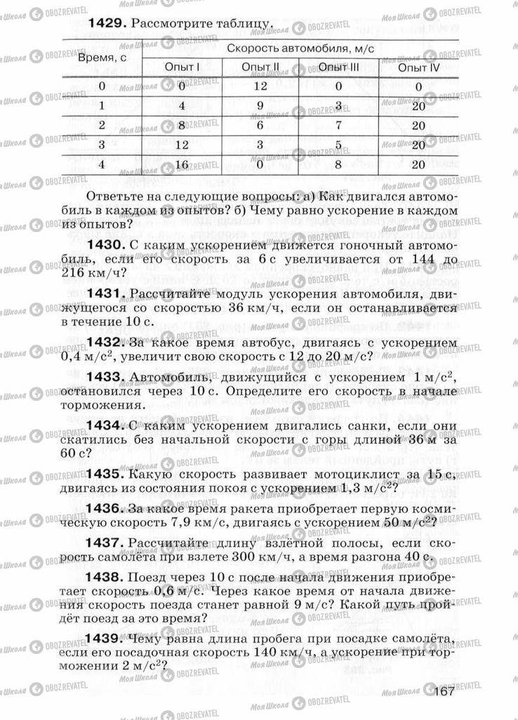 Підручники Фізика 7 клас сторінка  167