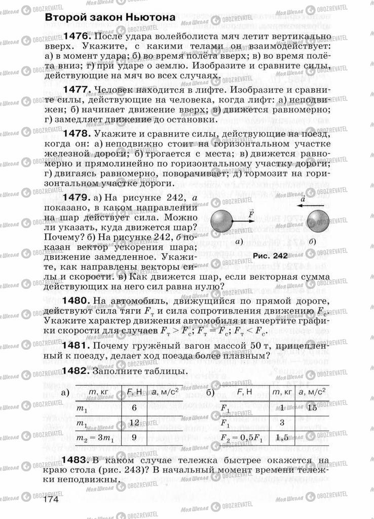 Підручники Фізика 7 клас сторінка  174