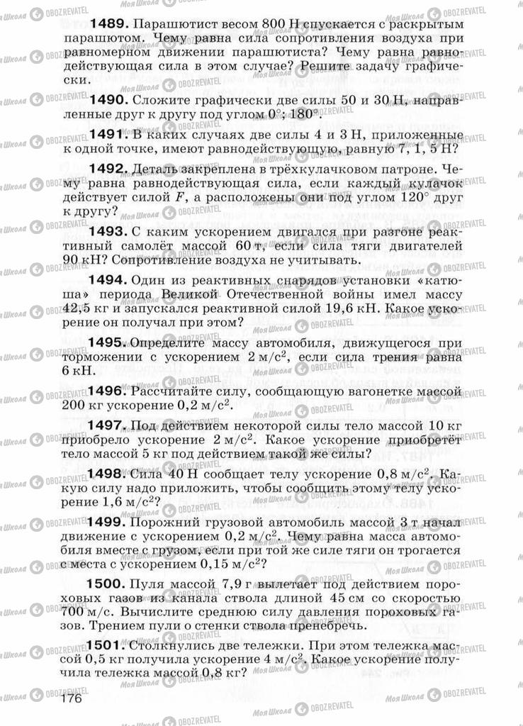 Підручники Фізика 7 клас сторінка  176