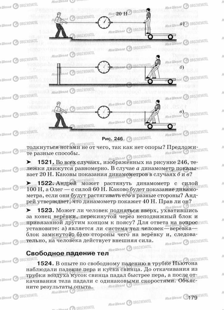 Учебники Физика 7 класс страница  179