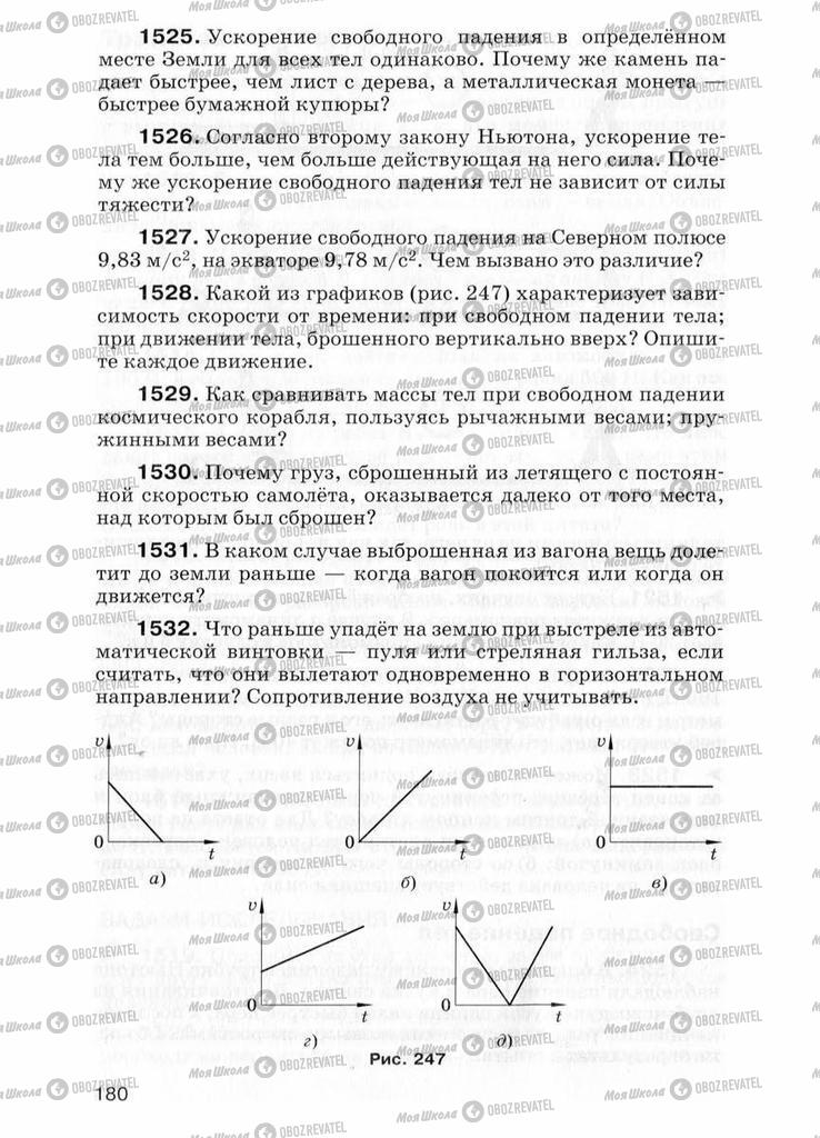 Підручники Фізика 7 клас сторінка  180