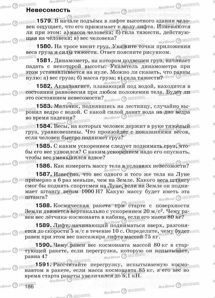 Підручники Фізика 7 клас сторінка  186