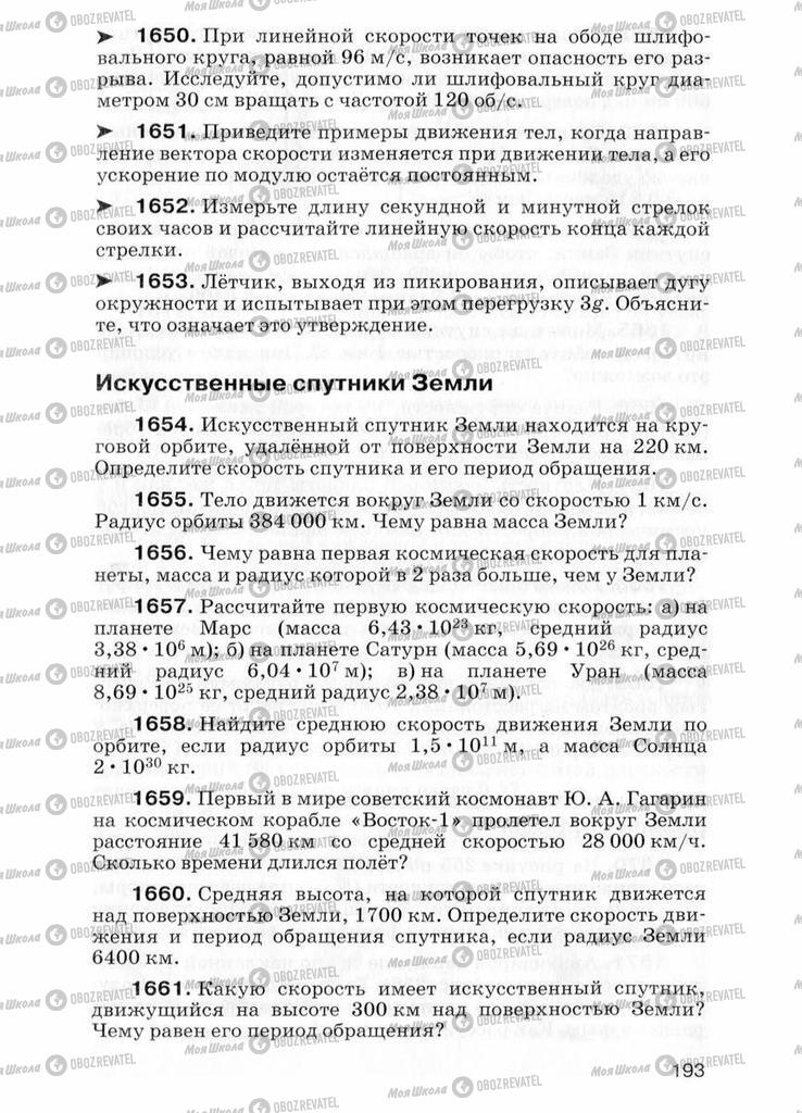 Учебники Физика 7 класс страница  193