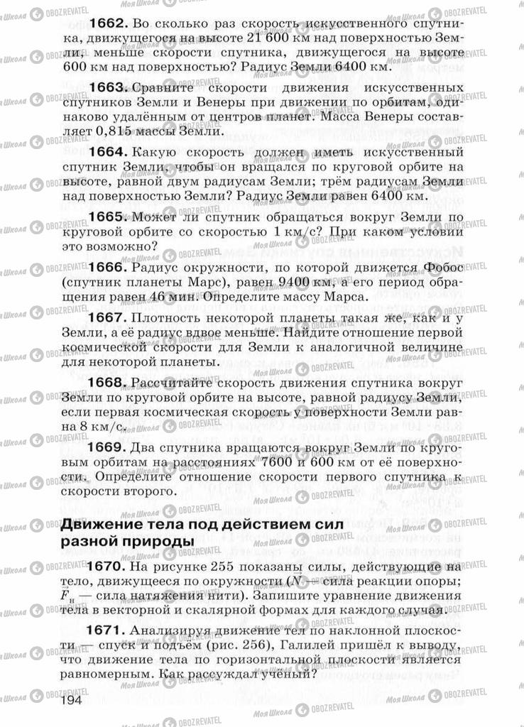 Підручники Фізика 7 клас сторінка  194