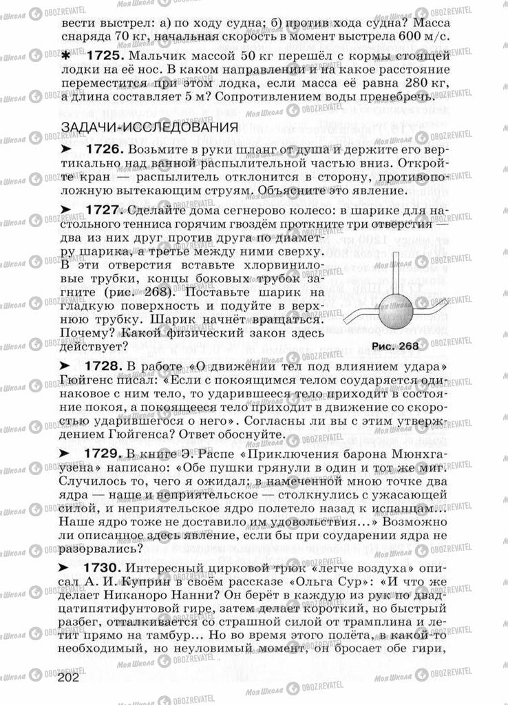 Підручники Фізика 7 клас сторінка  202