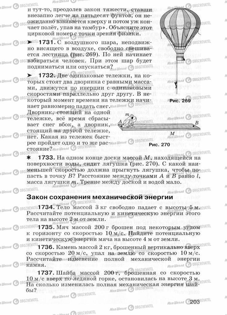 Учебники Физика 7 класс страница  203