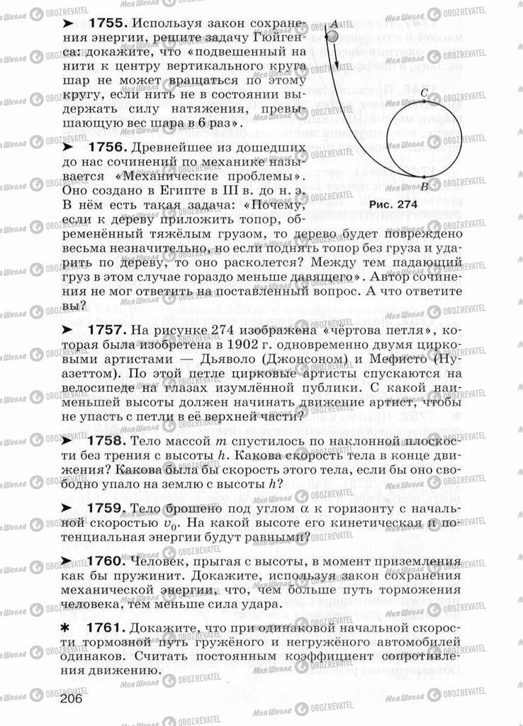 Підручники Фізика 7 клас сторінка  206