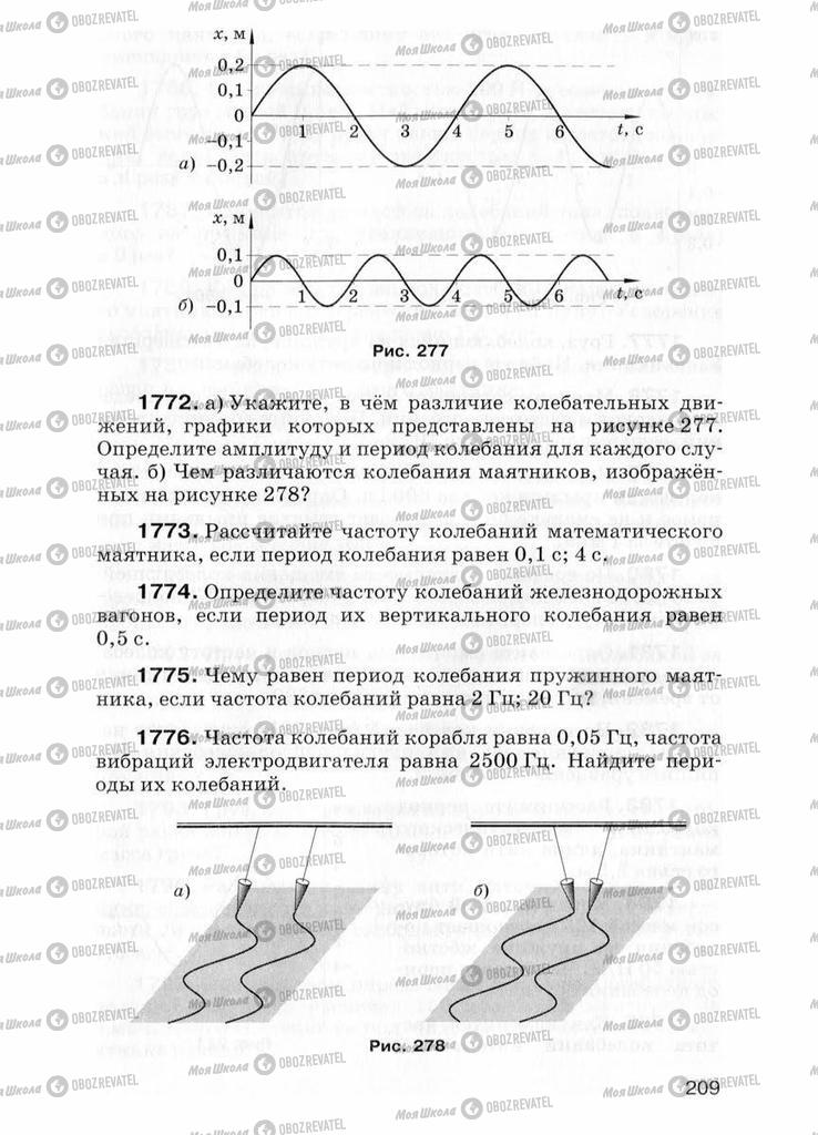 Учебники Физика 7 класс страница  209