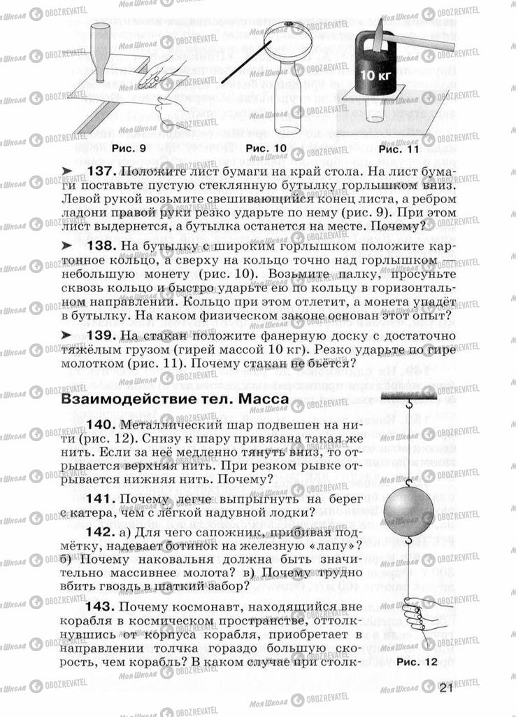 Учебники Физика 7 класс страница  21