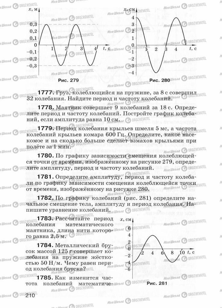 Підручники Фізика 7 клас сторінка  210